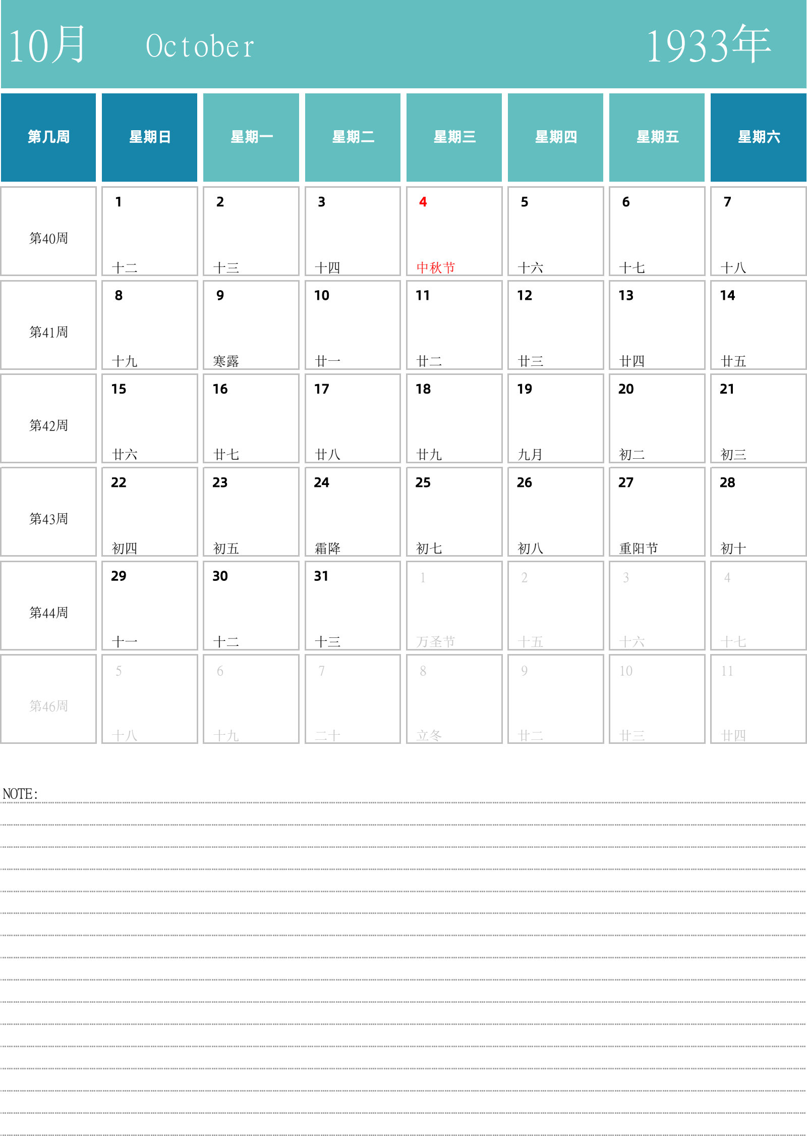 日历表1933年日历 中文版 纵向排版 周日开始 带周数